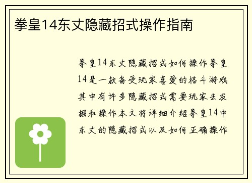 拳皇14东丈隐藏招式操作指南