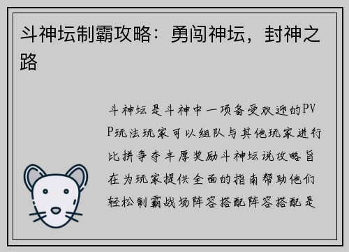 斗神坛制霸攻略：勇闯神坛，封神之路
