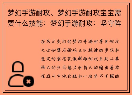 梦幻手游耐攻、梦幻手游耐攻宝宝需要什么技能：梦幻手游耐攻：坚守阵地，笑傲群雄