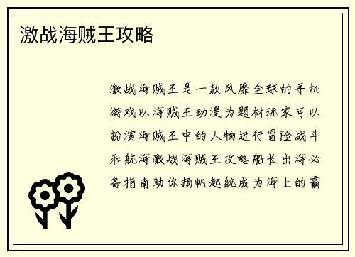 激战海贼王攻略