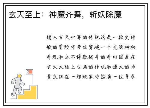 玄天至上：神魔齐舞，斩妖除魔