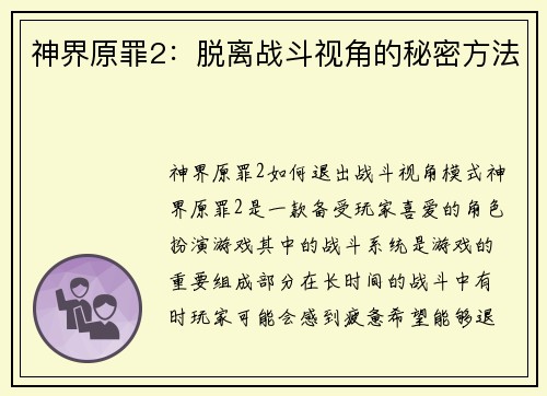 神界原罪2：脱离战斗视角的秘密方法