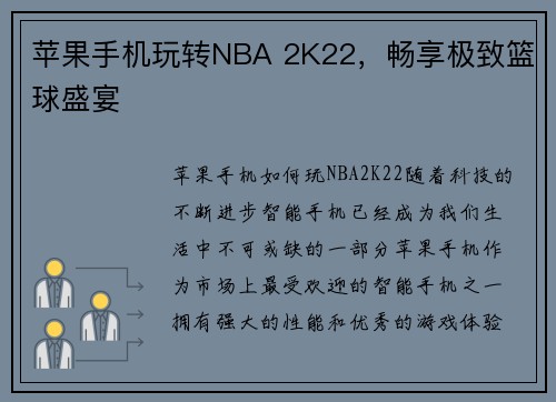 苹果手机玩转NBA 2K22，畅享极致篮球盛宴