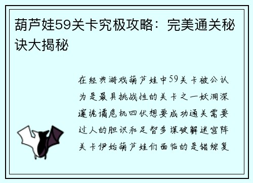 葫芦娃59关卡究极攻略：完美通关秘诀大揭秘