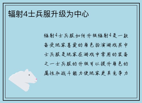 辐射4士兵服升级为中心