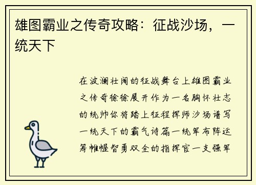 雄图霸业之传奇攻略：征战沙场，一统天下