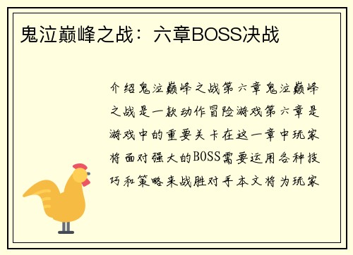 鬼泣巅峰之战：六章BOSS决战