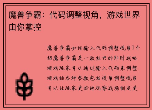魔兽争霸：代码调整视角，游戏世界由你掌控